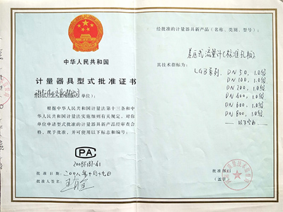 差压式久久夜色精品国产网站计量器具型式批准证书